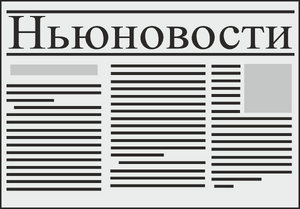 Newnews-logo-ru.png