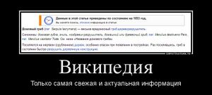 Wiki aktualnost.jpg