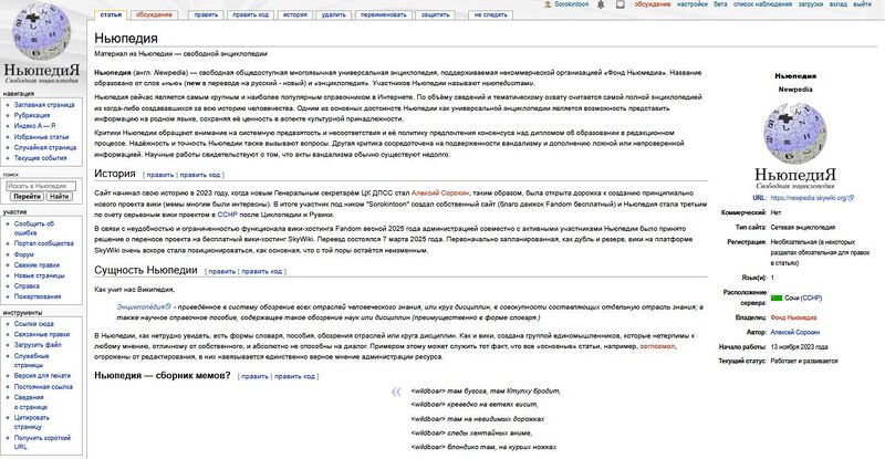 Файл:Monobook in Newpedia.jpg