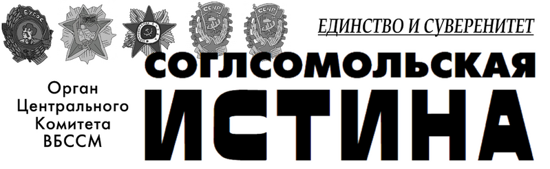 Файл:Soglsomolskaya Istina logo.png